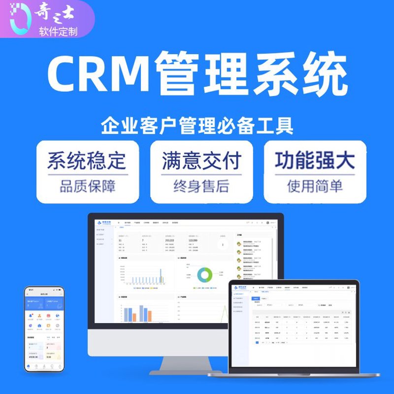 ERP系统定制：打造企业信息化管理的专属利器