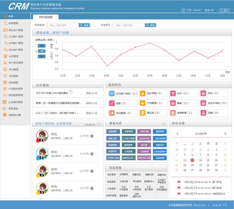 CRM系统开发：寻找最佳方案